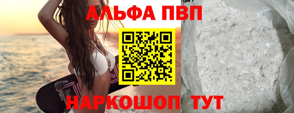 Бирск  А ПВП кристаллы  А ПВП  APVP Соль  Вход с VPN 