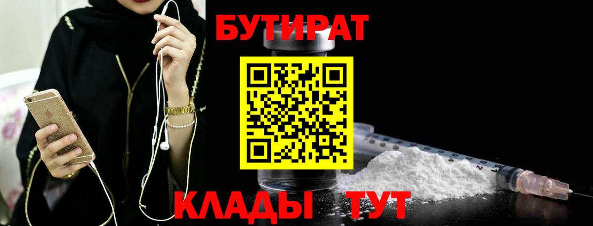 БУТИРАТ BDO Бирск