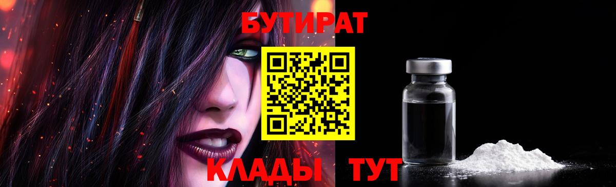 БУТИРАТ 1.4BDO  Вход с VPN  Бирск 