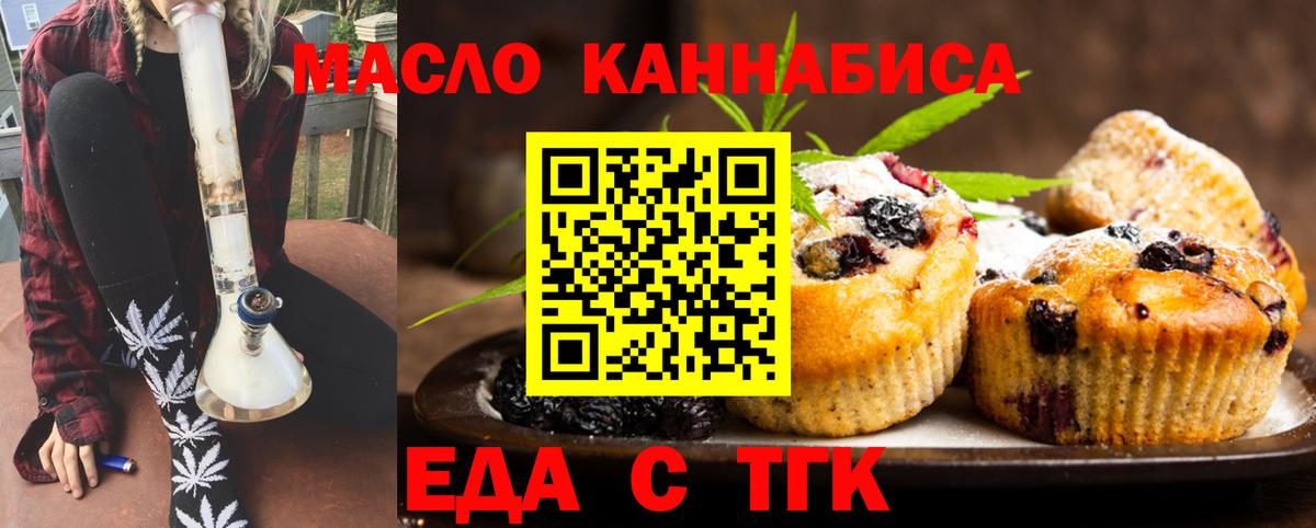 Печенье с ТГК конопля  Вход с VPN  Бирск 