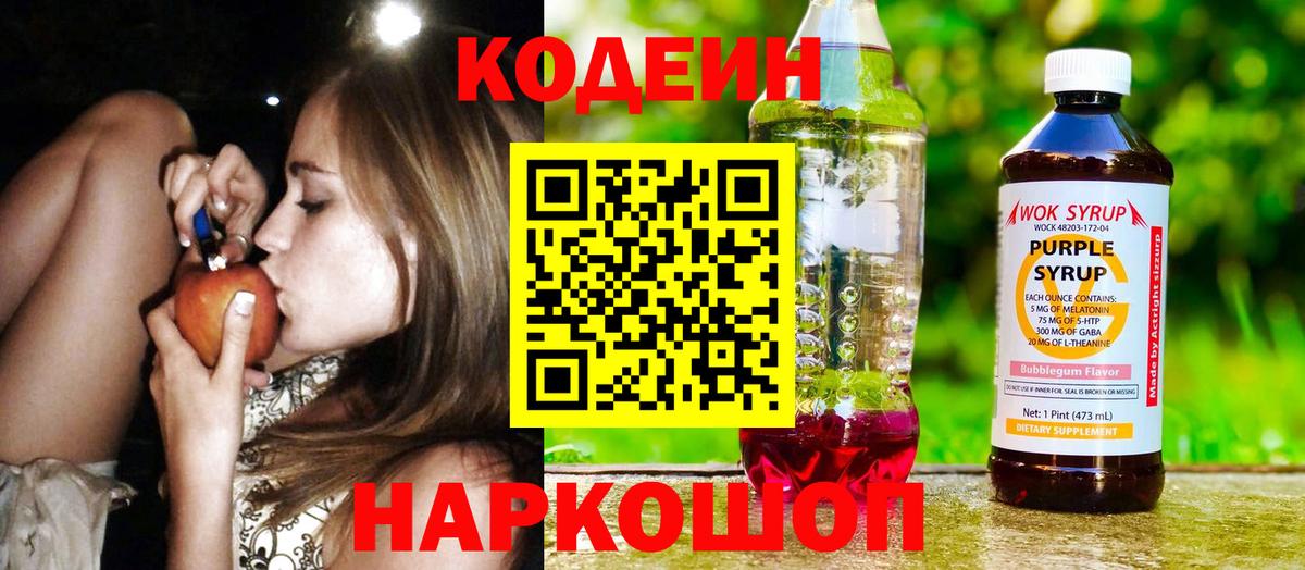Кодеиновый сироп Lean Purple Drank Бирск