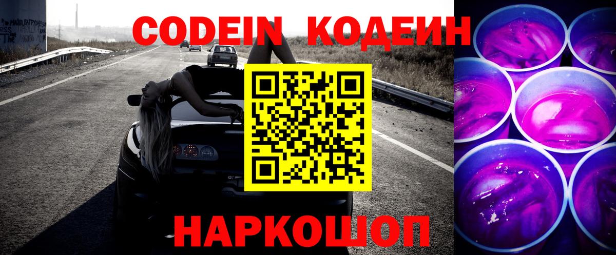 Кодеин напиток Lean (лин)  Codein напиток Lean (лин)  Бирск  Вход с VPN 