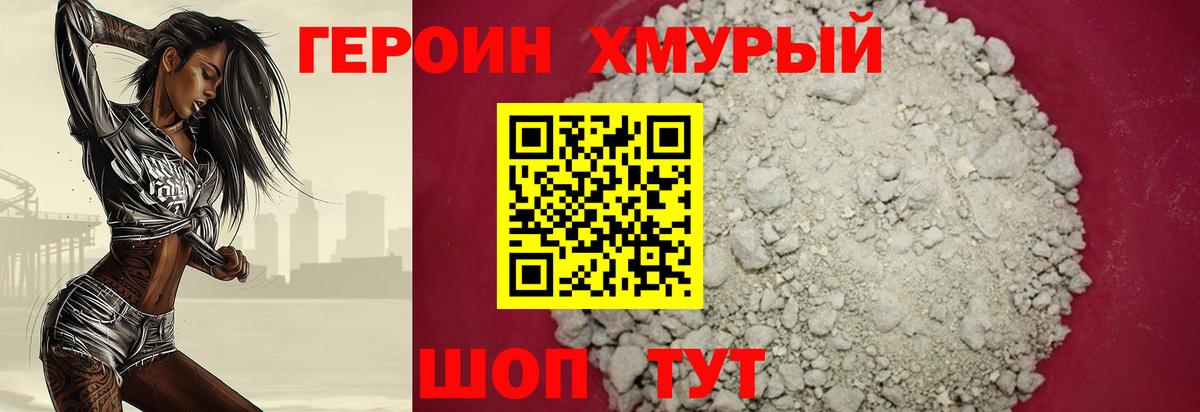 Героин  Вход с VPN  Бирск  ГЕРОИН хмурый 