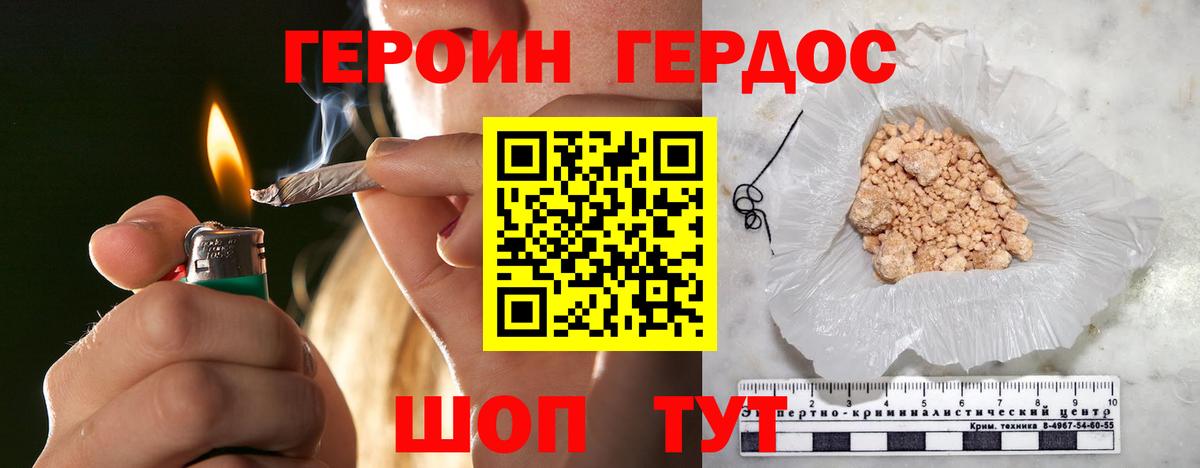 ГЕРОИН белый Бирск