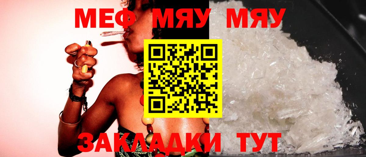 Мефедрон мука Бирск