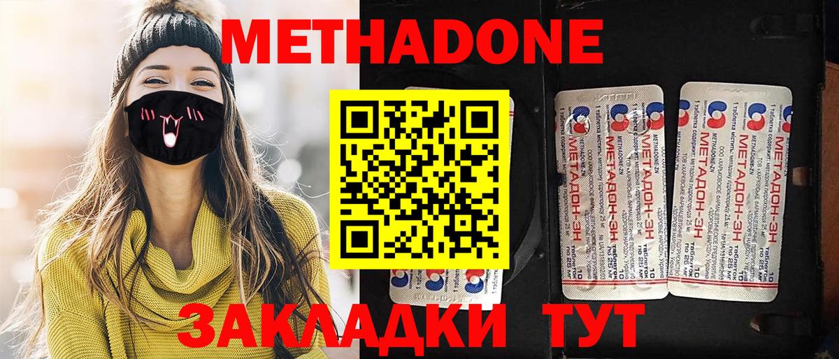 МЕТАДОН мёд Бирск
