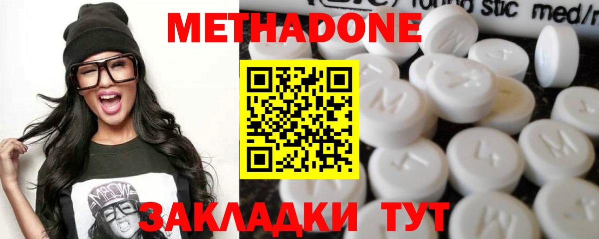 Бирск  МЕТАДОН methadone  МЕТАДОН кристалл  Вход с VPN 