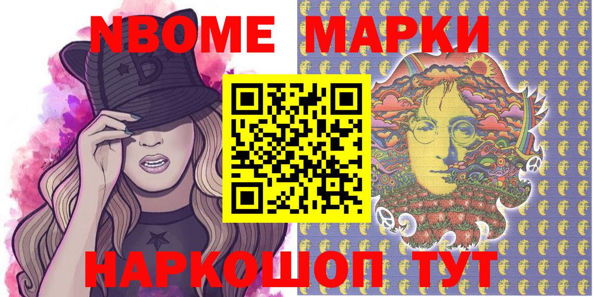 Бирск  Марки NBOMe 1,8мг  Вход с VPN 